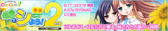 『田舎でシよう！２』公式サイト